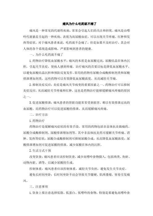 痛风为什么吃药就不痛了