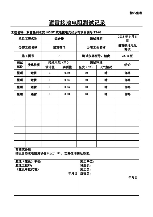 避雷接地电阻测试记录 (2)