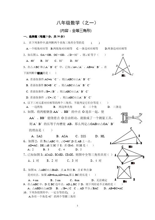 八年级数学上人教版单元试卷及答案