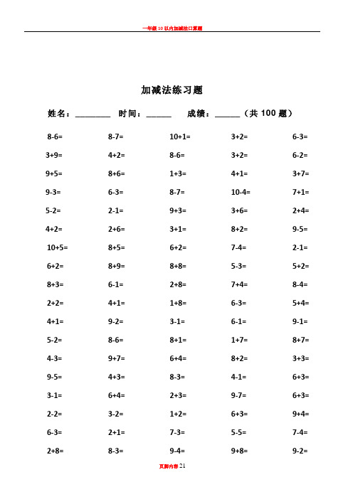 10以内加减法及混合运算(100道)63270