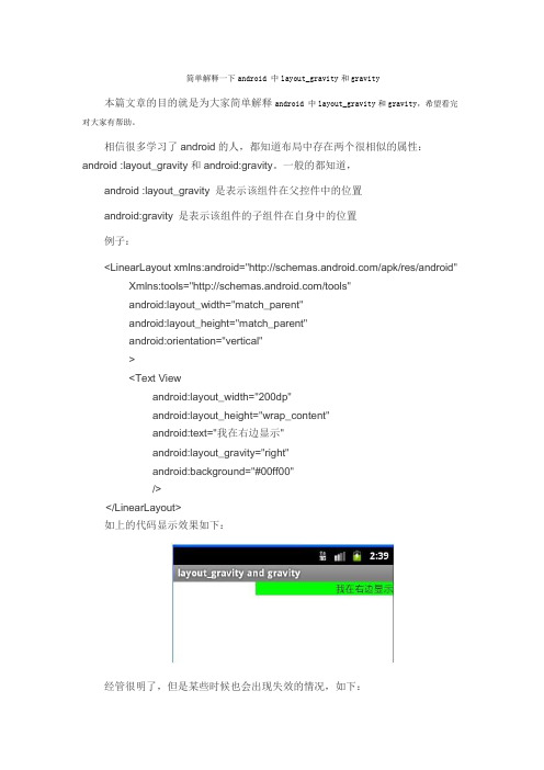 简单解释一下android 中layout_gravity和gravity_华清远见