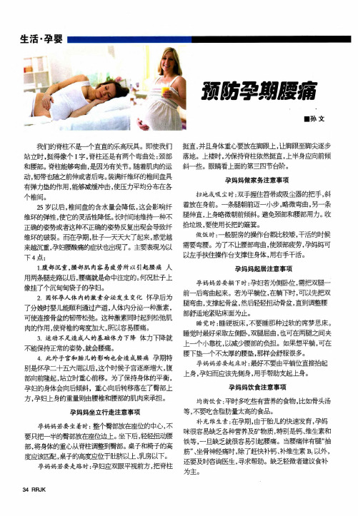 预防孕期腰痛
