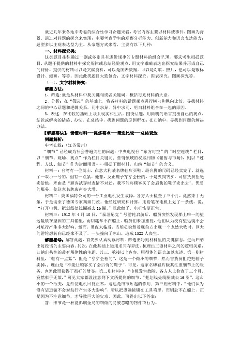 语文综合性学习常见题型