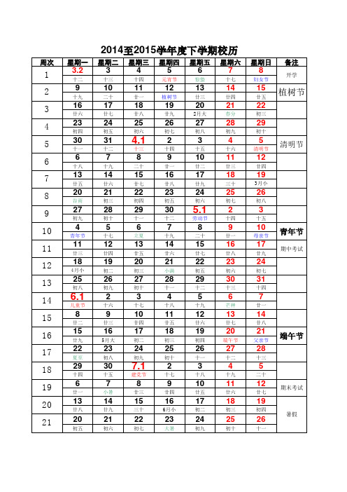 2015年上半年校历表