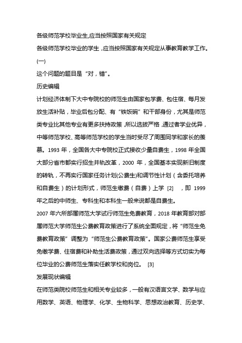 各级师范学校毕业生,应当按照国家有关规定