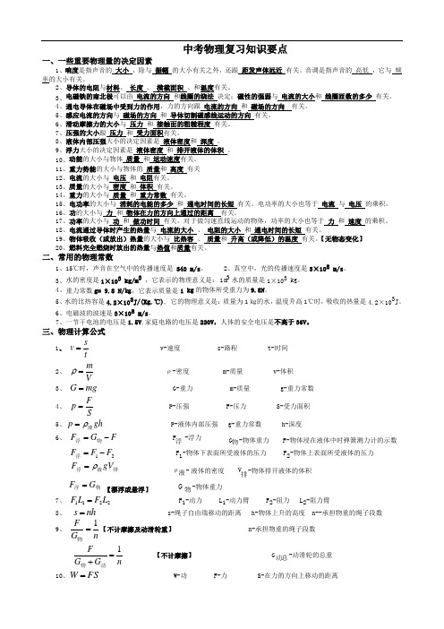 人教版九年级物理下册初中物理全部公式及知识点