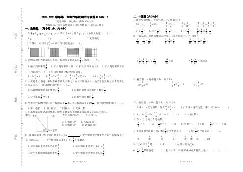 2024-2025学年第一学期六年级数学期中专项练习(2)