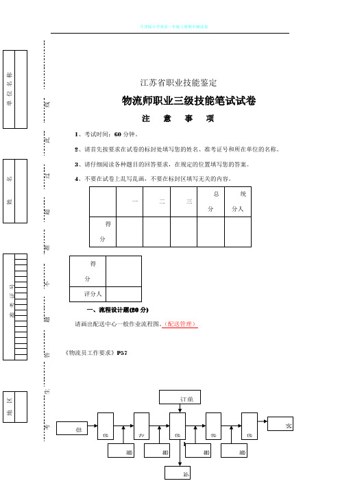 物流师职业技能笔试试卷