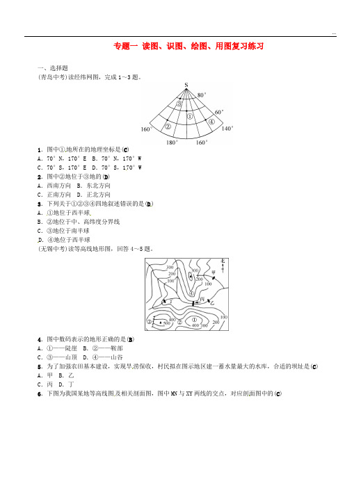 (全国通用版)2019年中考地理 专题一 读图、识图、绘图、用图复习练习