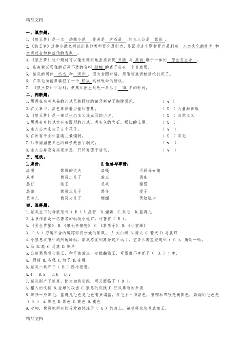 最新《狼王梦》最全阅读测试题及答案资料