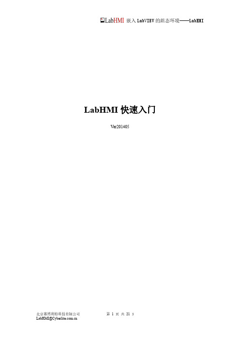 LabHMI快速入门