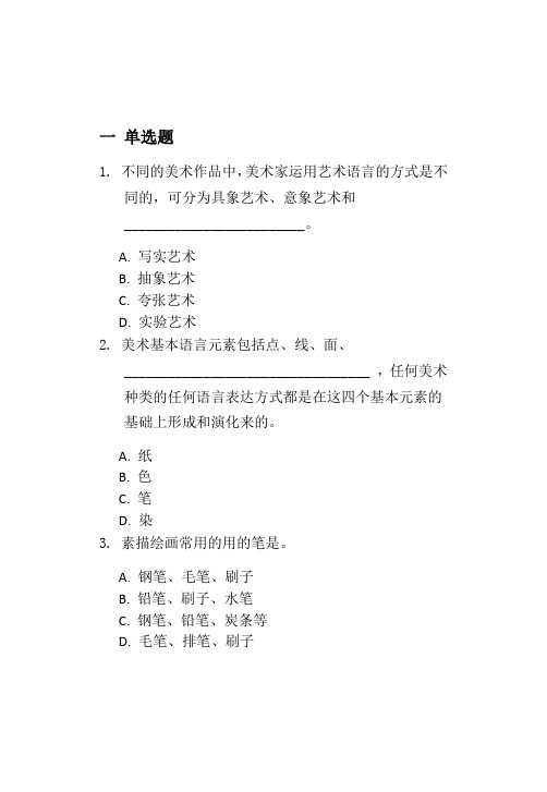 美术学-《中学美术教学法》复习资料