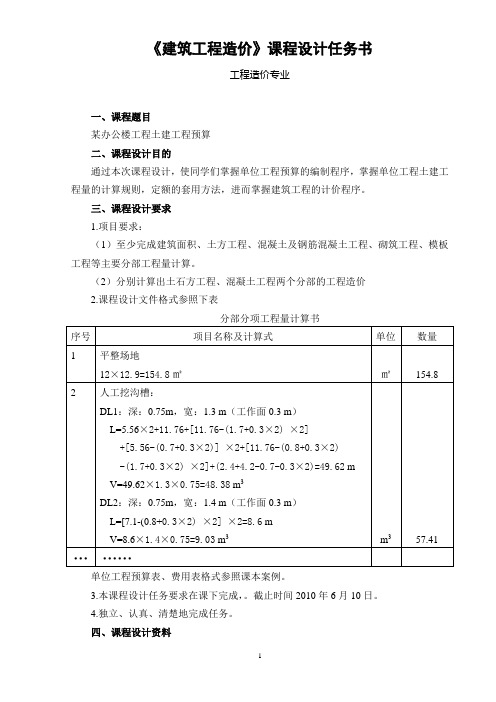 建筑工程造价课程设计任务书