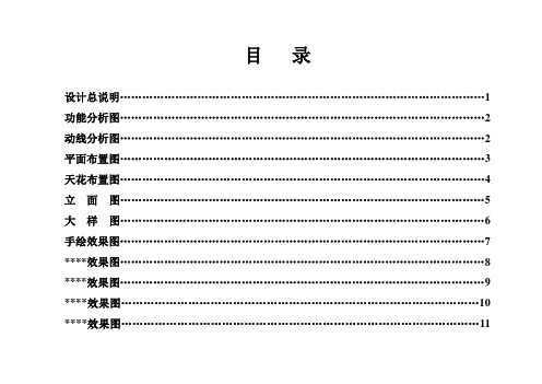 毕业设计图册目录模板