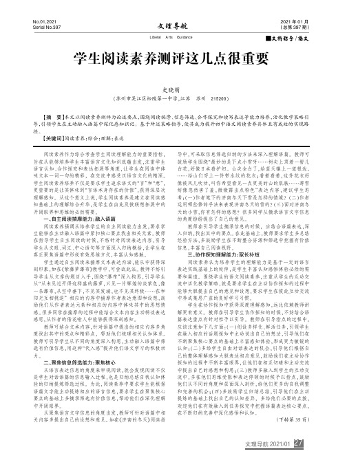 学生阅读素养测评这几点很重要