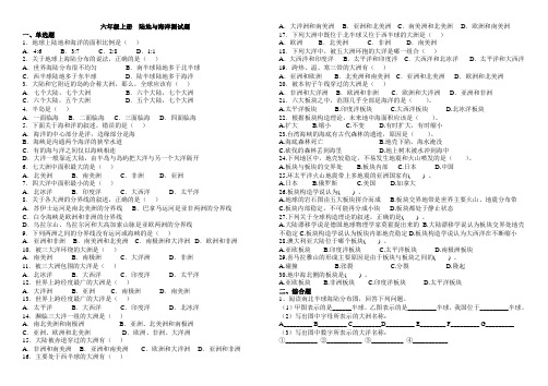 初一第二章陆地与海洋测试题