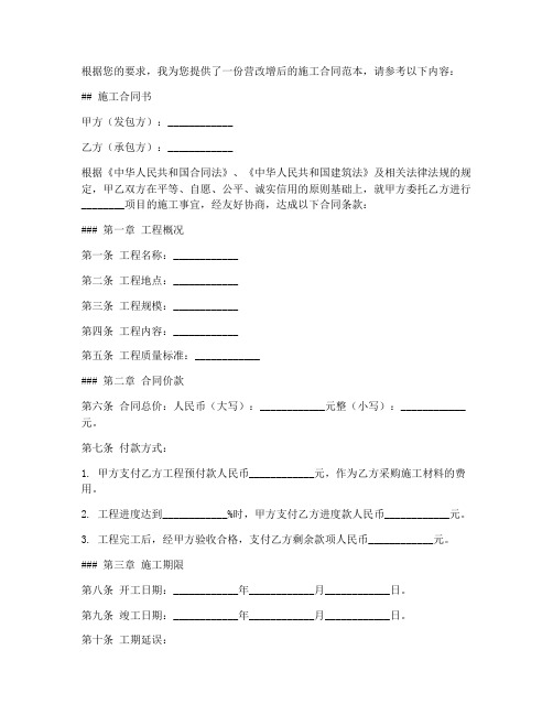 营改增后施工合同范本