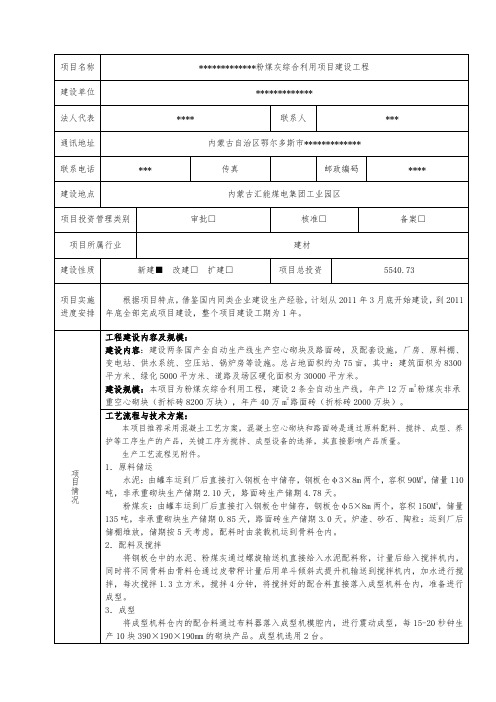 节能评估报告表