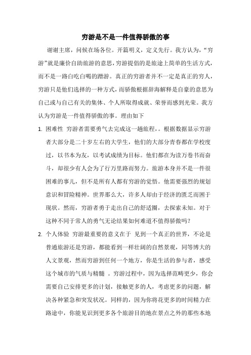 穷游是不是一件值得骄傲的事(1)