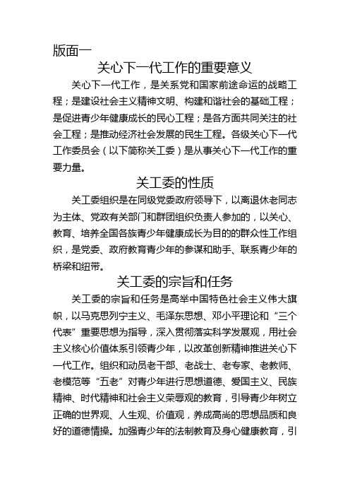 关工委版面