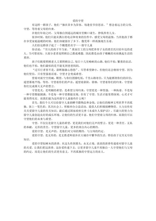 作文:爱的守望