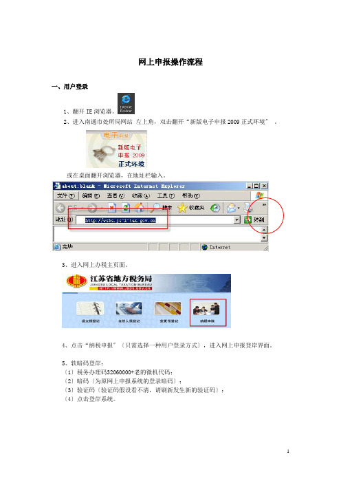 江苏省网上申报操作流程