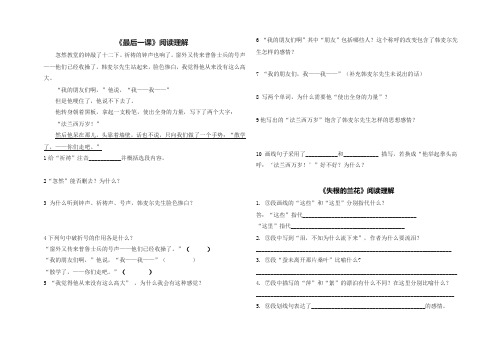 鲁教版语文说明文阅读理解