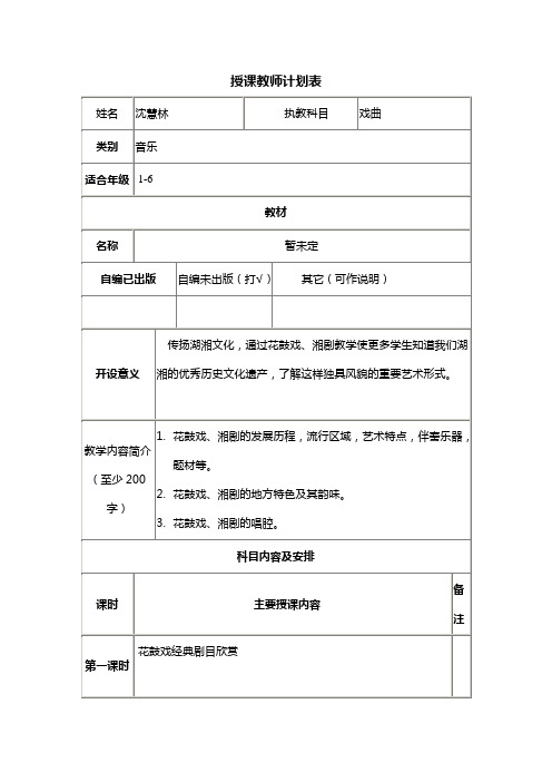 (完整版)戏曲社团教学计划表(2)