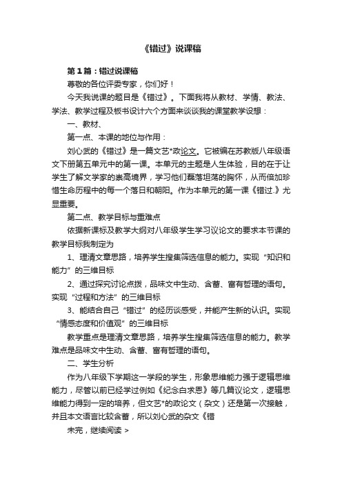 《错过》说课稿