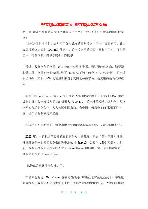 戴森吸尘器声音大 戴森吸尘器怎么样