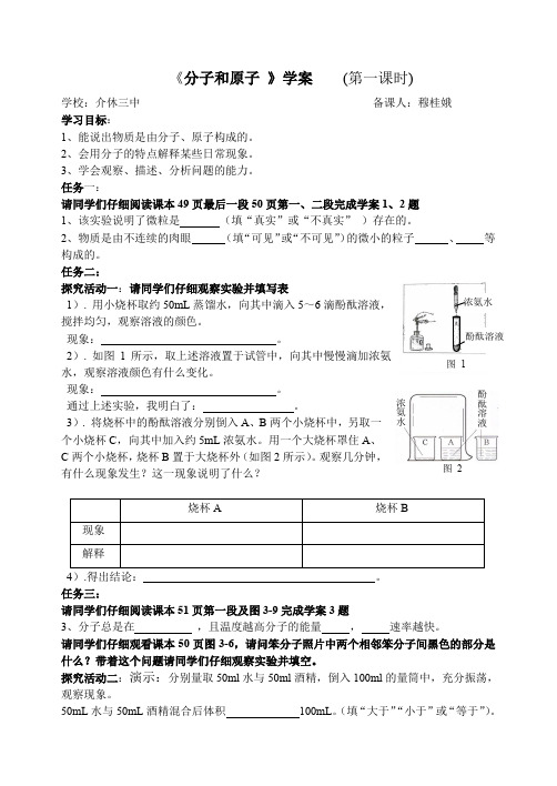 分子和原子学案第一课时