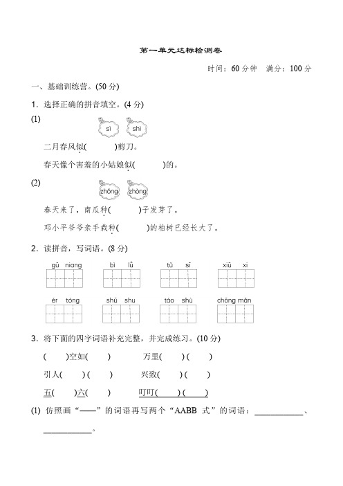 部编版小学二年级语文下册全册测试卷及答案