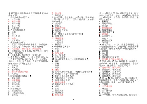 医师定期考核中医专业模拟试题带答案1