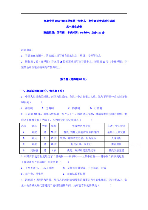 河北省涿鹿县涿鹿中学2017-2018学年高一上学期期中考试历史试题 Word版含答案