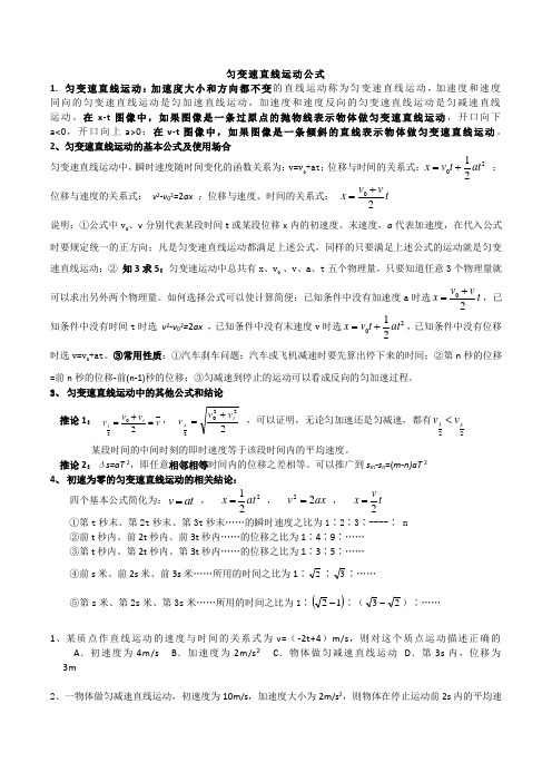 高一 匀变速直线运动公式应用