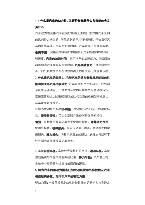 第五版汽车理论复习重点