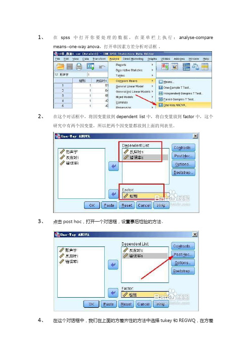 spss软件操作步骤