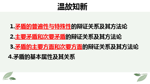 2022-2023学年高中政治统编版必修四第四课 探究认识的奥秘 课件(31张)