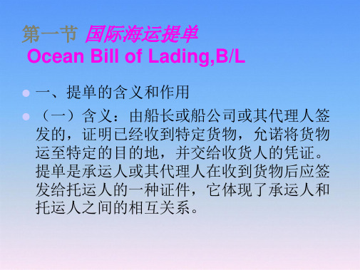 国际货运代理与保险课件第三章国际海上货物运输实务