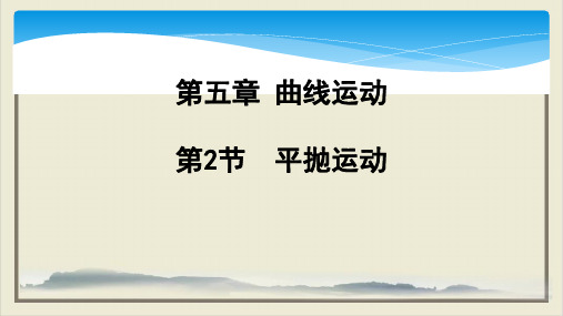 人教版高中物理必修2平抛运动课件15页