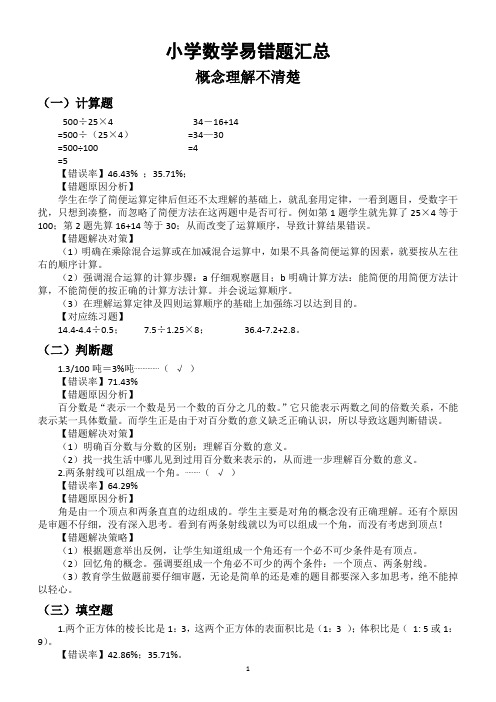 小学数学易错题汇总