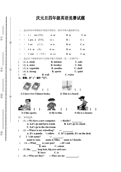 2016年人教版小学四年级英语上册元旦竞赛试题