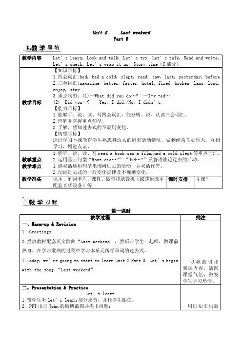 六年级下册英语教案-Unit 2 Last weekend Part B人教(PEP)(2014秋)