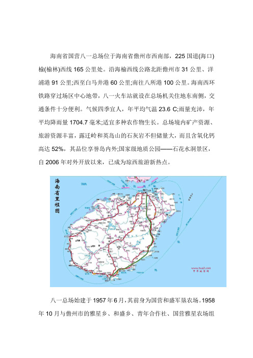 海南省国营八一总场概况