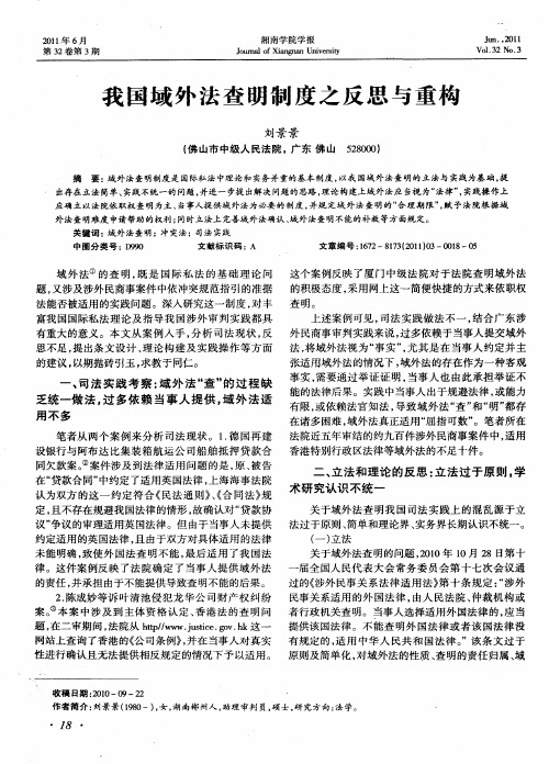 我国域外法查明制度之反思与重构