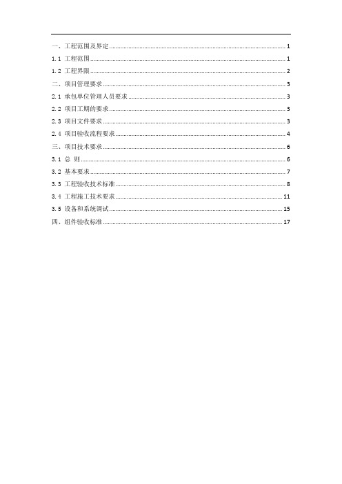 最新渔光互补光伏电站PC范围及技术要求标准