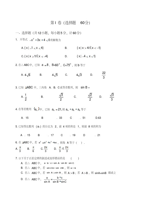 高二数学期中考试必修5试题及答案