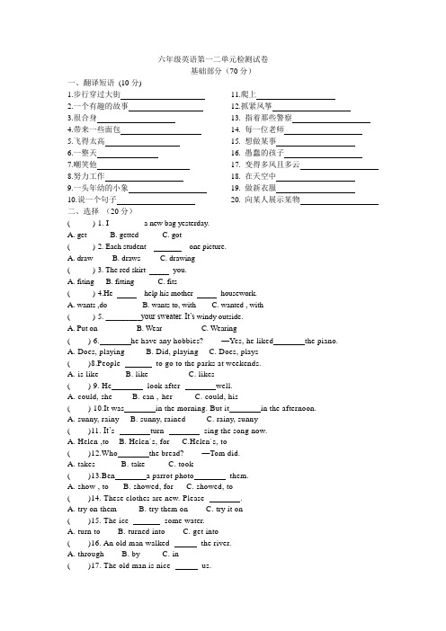 译林小学英语6A一二单元检测卷