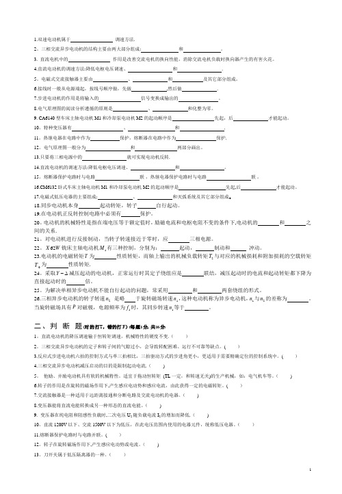 电机与电气控制技术复习题库