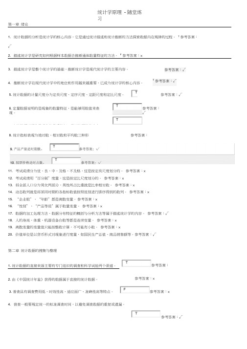 《统计学原理》随堂作业2020春华南理工大学网络教育答案